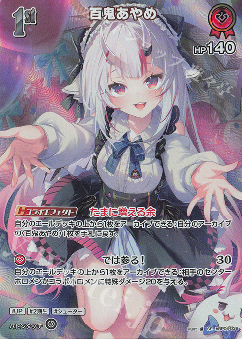 SR 百鬼あやめ(パラレル) 販売 | [hBP06]アヤカシヴァーミリオン