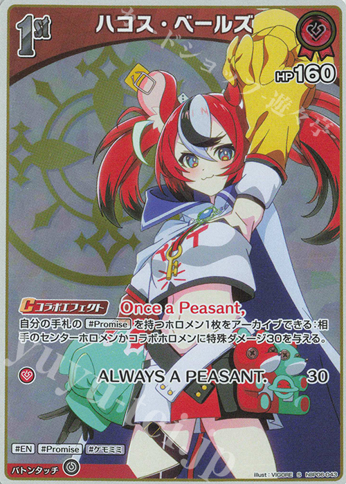 S ハコス・ベールズ(パラレル) 販売 | [hBP06]アヤカシヴァーミリオン