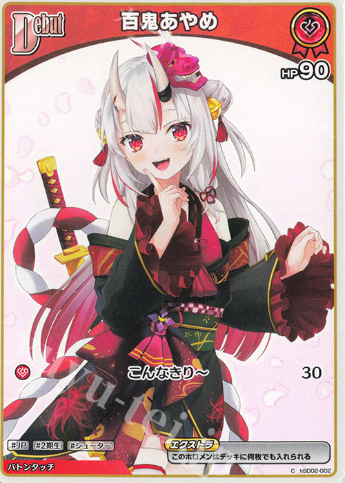 C 百鬼あやめ(パラレル/hBP06) 販売 | [hBP06]アヤカシヴァーミリオン