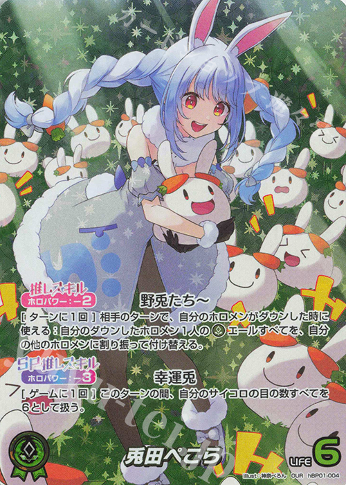 OUR 兎田ぺこら(パラレル) 買取 | [hBP01]ブルーミングレディアンス