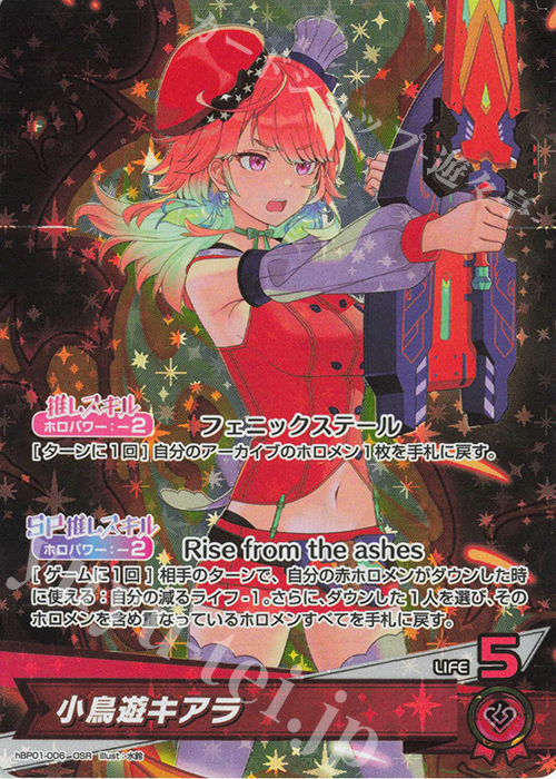 OSR 小鳥遊キアラ 販売 | [hBP01]ブルーミングレディアンス