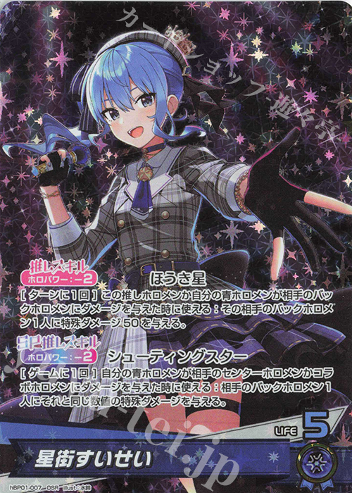 OSR 星街すいせい 販売 | [hBP01]ブルーミングレディアンス