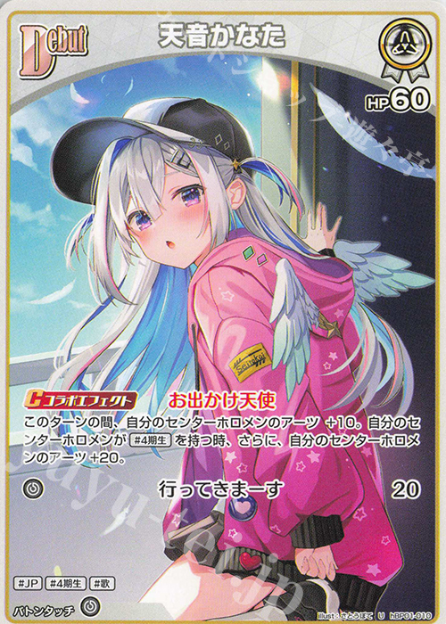 U 天音かなた 販売 | [hBP01]ブルーミングレディアンス | ホロライブ