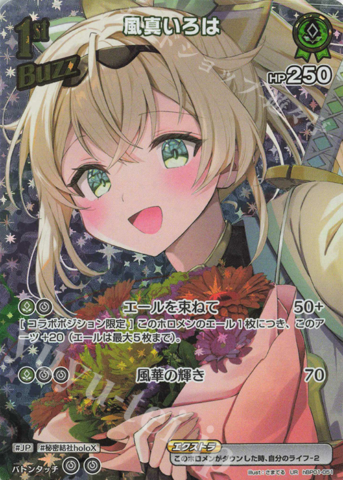 ホロカ 風真いろは UR HR ホロライブOCG ホロカ】風真いろは【UR