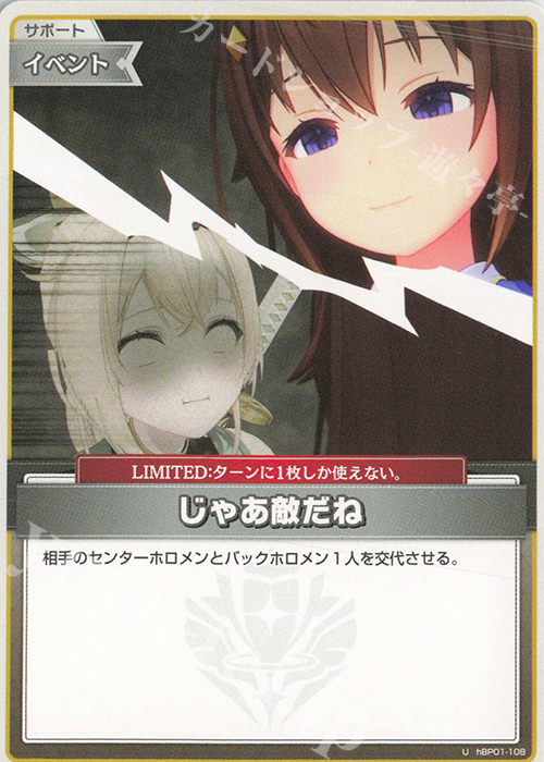 U じゃあ敵だね 販売 | [hBP01]ブルーミングレディアンス | ホロライブ