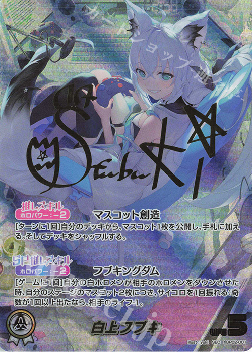 SEC 白上フブキ(パラレル/サイン) 販売 | [hBP02]クインテット