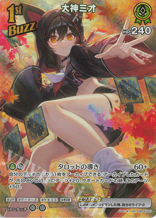 SR 大神ミオ(パラレル) 販売 | [hBP02]クインテットスペクトラム