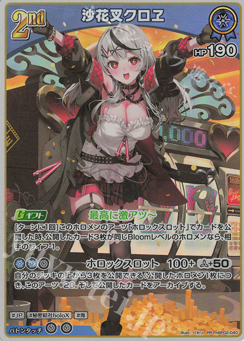 RR 沙花叉クロヱ 販売 | [hBP02]クインテットスペクトラム