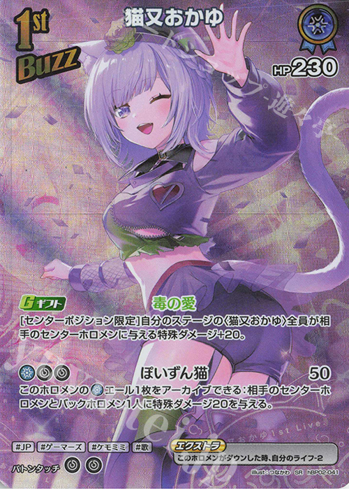 SR 猫又おかゆ(パラレル) 販売 | [hBP02]クインテットスペクトラム