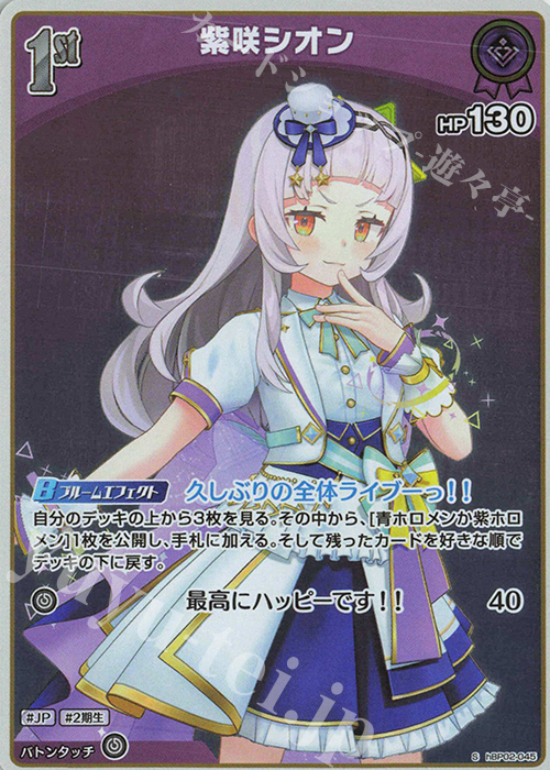 S 紫咲シオン(パラレル) 販売 | [hBP02]クインテットスペクトラム