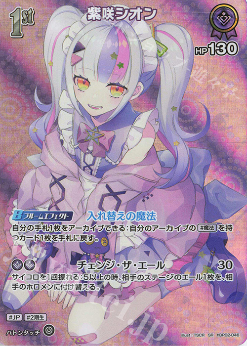 SR 紫咲シオン(パラレル) 販売 | [hBP02]クインテットスペクトラム