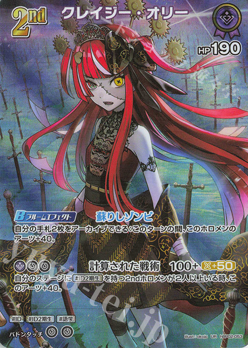 UR クレイジー・オリー(パラレル) 買取 | [hBP02]クインテット