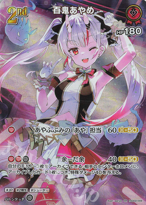 SR 百鬼あやめ(パラレル) 販売 | [hBP02]クインテットスペクトラム