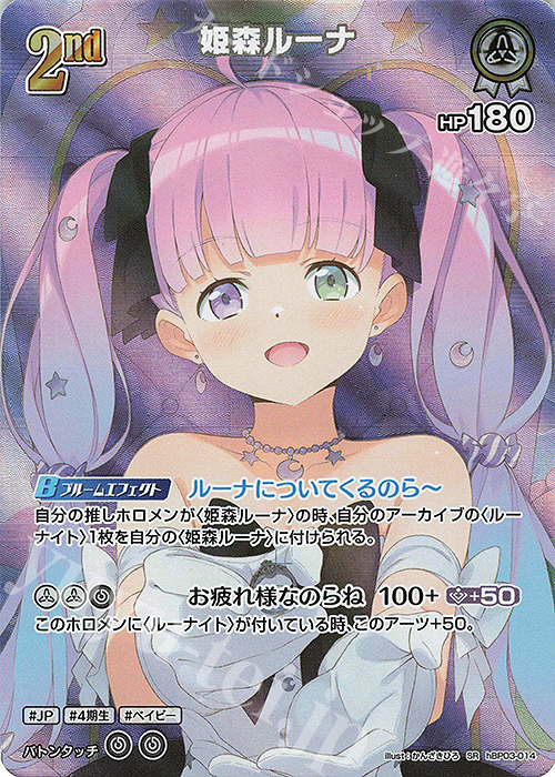 SR 姫森ルーナ(パラレル) 販売 | [hBP03]エリートスパーク
