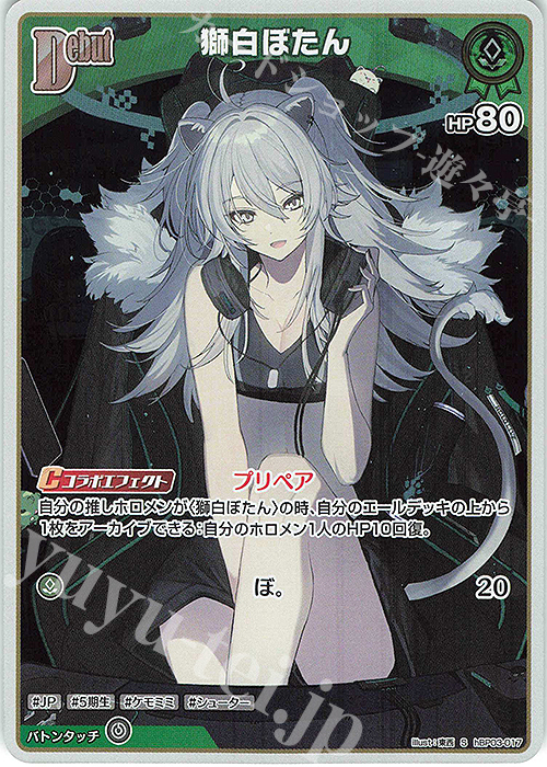 S 獅白ぼたん(パラレル) 販売 | [hBP03]エリートスパーク | ホロライブ