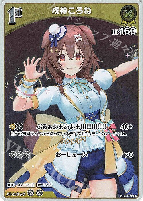 S 戌神ころね(パラレル) 販売 | [hBP03]エリートスパーク | ホロライブ