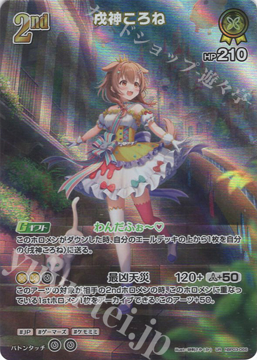 UR 戌神ころね(パラレル) 販売 | [hBP03]エリートスパーク