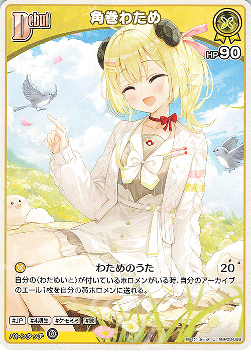 U 角巻わため 販売 | [hBP03]エリートスパーク | ホロライブOCG通販