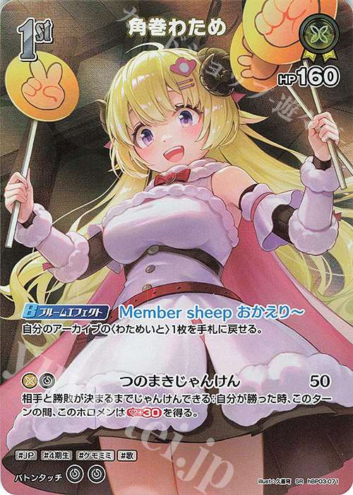 SR 角巻わため(パラレル) 販売 | [hBP03]エリートスパーク