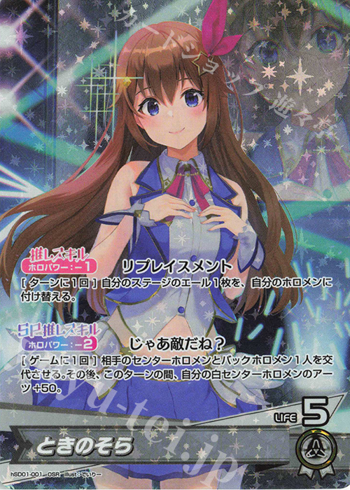 OSR ときのそら 販売 | [hSD01]ときのそら＆AZKi | ホロライブOCG通販
