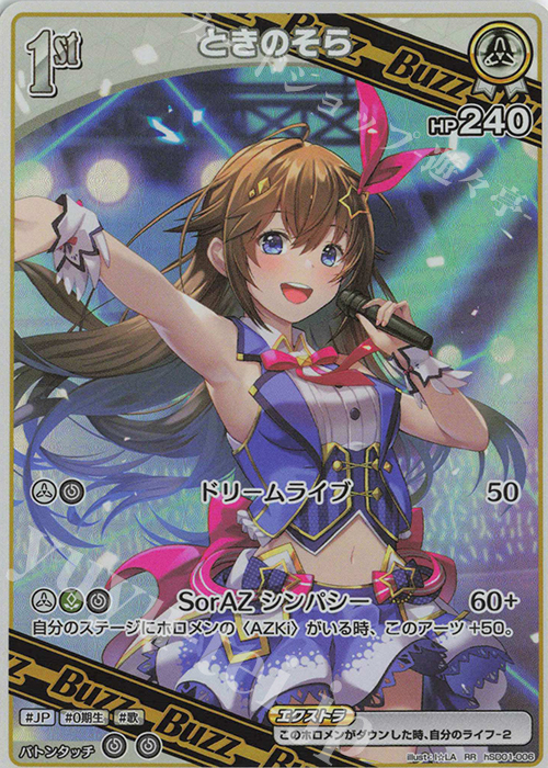 RR ときのそら 販売 | [hSD01]ときのそら＆AZKi | ホロライブOCG通販