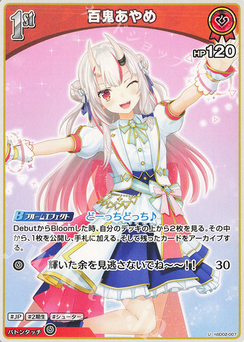 U 百鬼あやめ 販売 | [hSD02]百鬼あやめ | ホロライブOCG通販なら