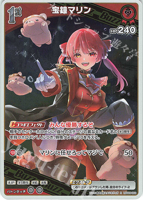R 宝鐘マリン 販売 | [hSD09]宝鐘マリン | ホロライブOCG通販なら