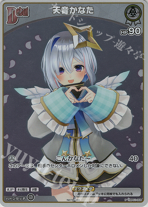 P 天音かなた(パラレル/エントリーPRパック vol.1) 販売 | hBP01