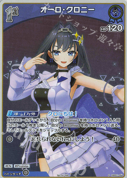 P オーロ・クロニー(パラレル/ベーシックPRパック vol.2) 買取 | hBP01