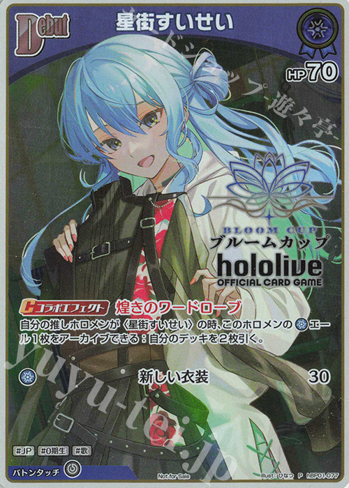 P 星街すいせい(パラレル/ブルームカップDX TOP256) 買取 | hBP01