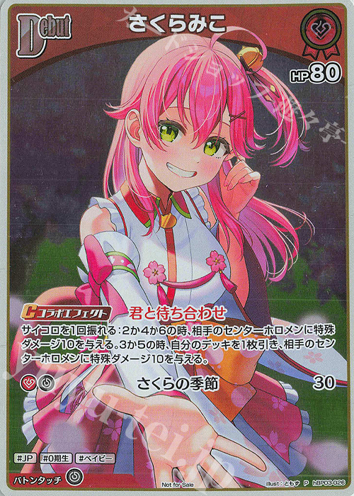 P さくらみこ(パラレル/Vジャンプ2025年5月) 販売 | hBP01～hBP10