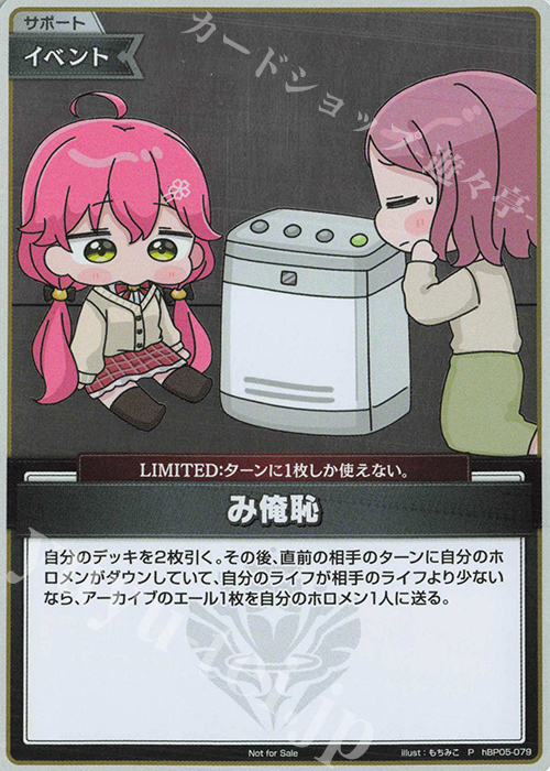 P み俺恥(パラレル/加湿器/ベーシックPRパック vol.7) 買取 | hBP01