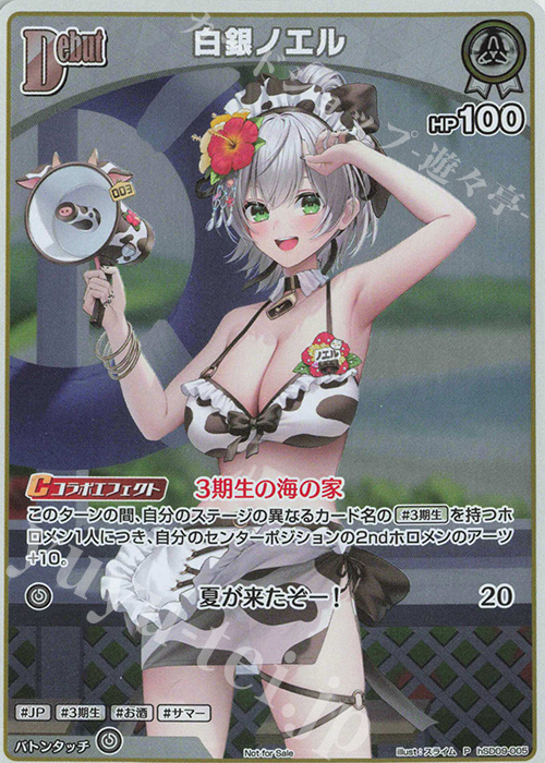 P 白銀ノエル(パラレル/サマーPRパック2025) 販売 | hSD01～hSD10