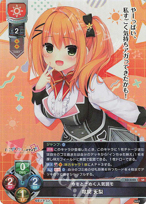 SR 竜閑 天梨 販売 | まどそふと 1.0 | Lycee Overture通販ならカード