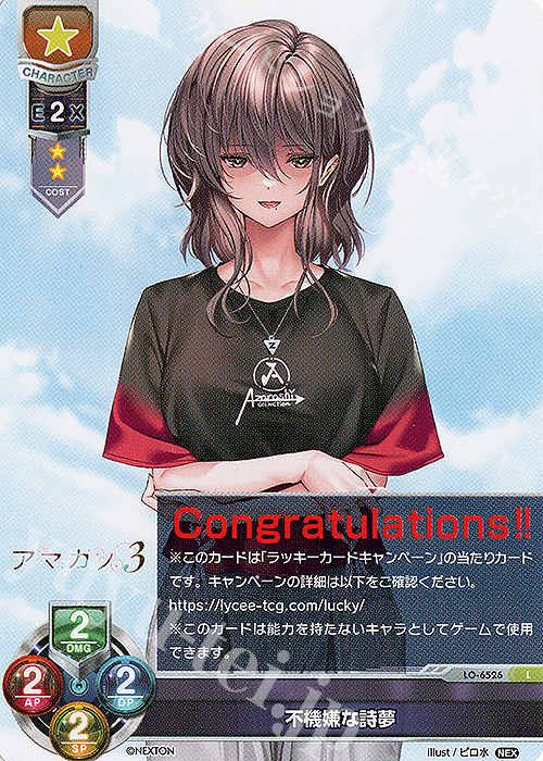 L 不機嫌な詩夢 販売 | ネクストン 4.0 | Lycee Overture通販なら