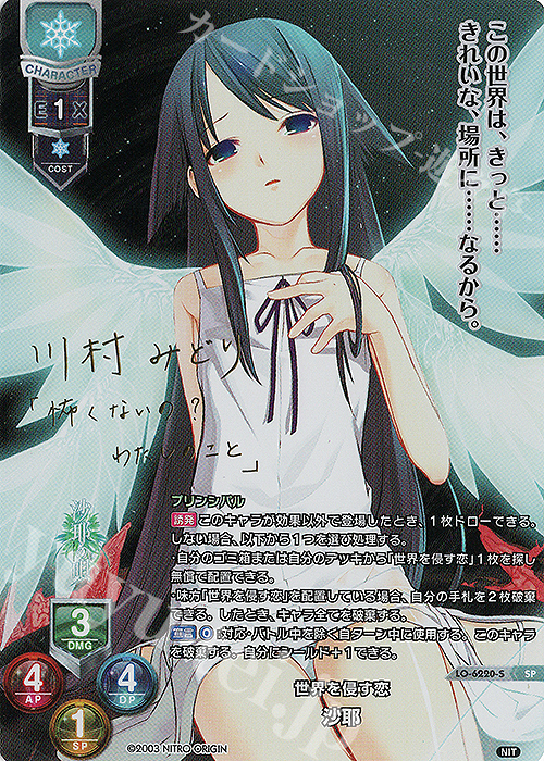 SP 沙耶(サイン入り) 販売 | ニトロオリジン 1.0 | Lycee Overture通販