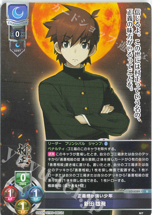 U 新田 雄飛 販売 | ニトロオリジン 1.0 | Lycee Overture通販なら