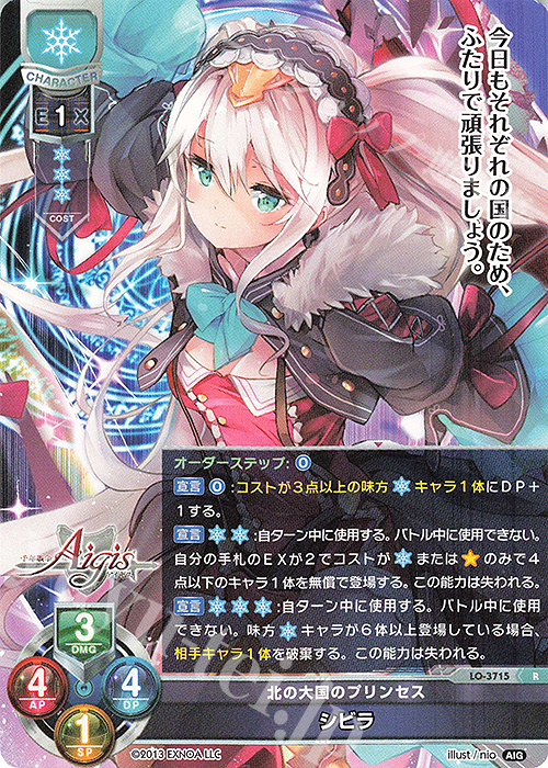 R シビラ 販売 | 千年戦争アイギス 2.0 | Lycee Overture通販なら