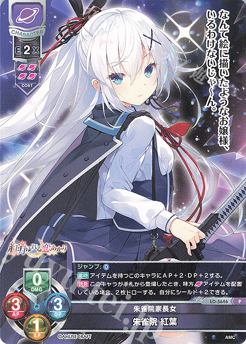 P 朱雀院 紅葉 販売 | アミューズクラフト 1.0 | Lycee Overture通販