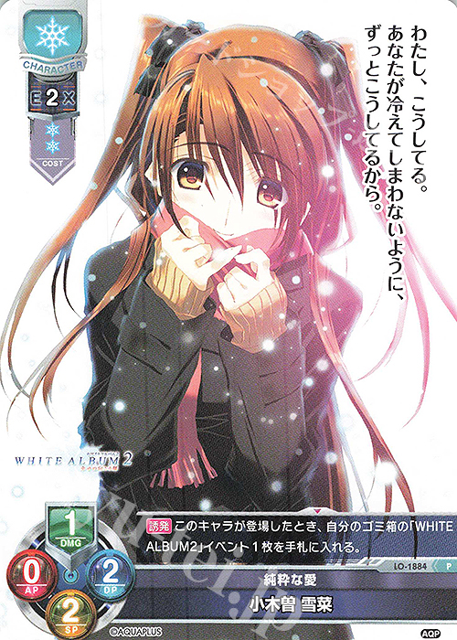 カオス ChaosTCG WHITE ALBUM 学園のアイドル「小木曽 雪菜」 カオス