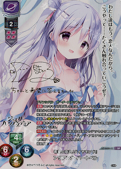 SP アリアンナ・ハートベル(サイン入り) 販売 | きゃべつそふと 1.0