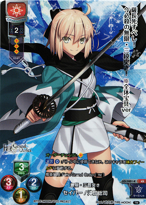 KR セイバー/沖田総司 販売 | Fate/GrandOrder 3.0 | Lycee Overture
