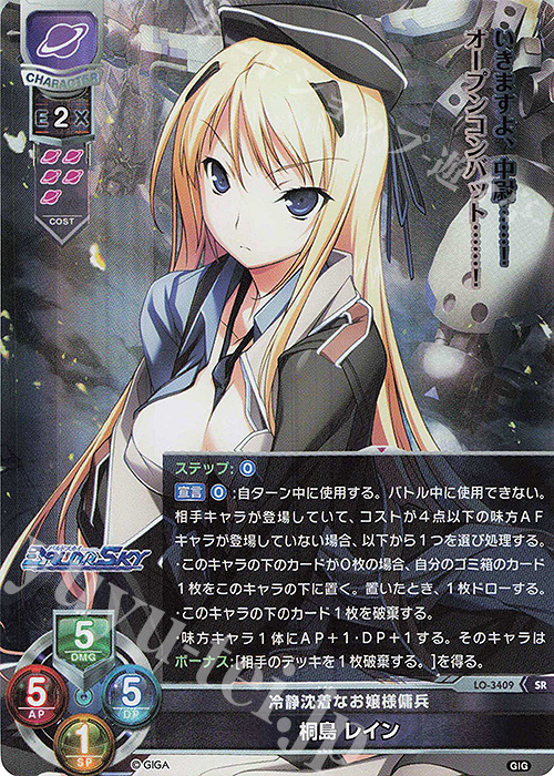 SR 桐島 レイン 販売 | 戯画 1.0 | Lycee Overture通販ならカード