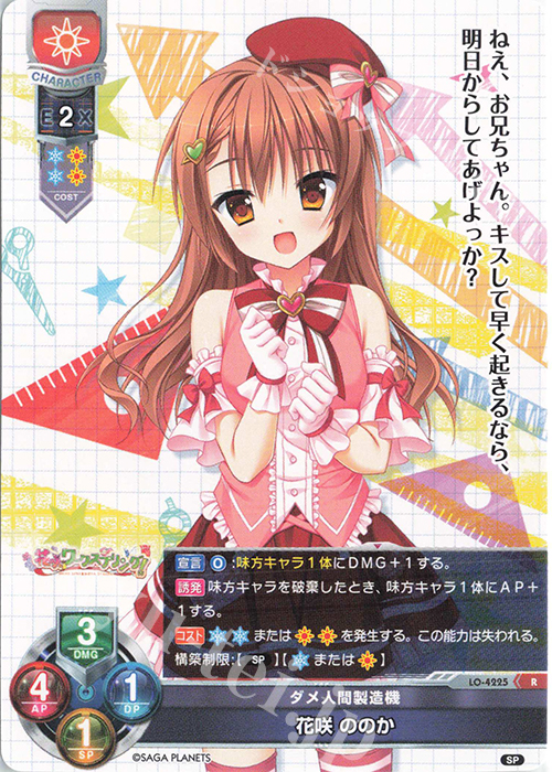 R 花咲 ののか 販売 | サガプラネッツ 1.0 | Lycee Overture通販なら