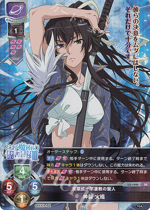 SR 神裂 火織 販売 | とある魔術の禁書目録III | Lycee Overture通販