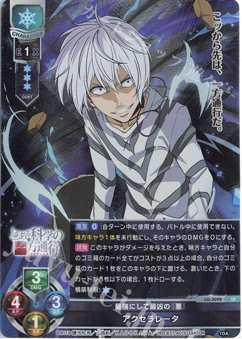 SR アクセラレータ 販売 | とある科学の超電磁砲T＆とある科学の一方