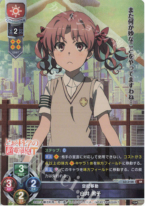 SR 白井 黒子 販売 | とある科学の超電磁砲T＆とある科学の一方通行