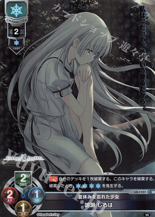 SR 鳴瀬 しろは 販売 | ビジュアルアーツ 1.0 - Key Perfect Edition