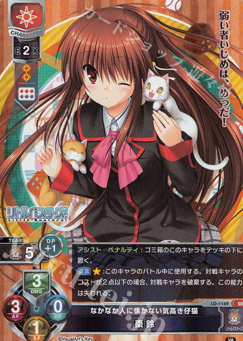 SR 棗 鈴 販売 | ビジュアルアーツ 1.0 - Key Perfect Edition