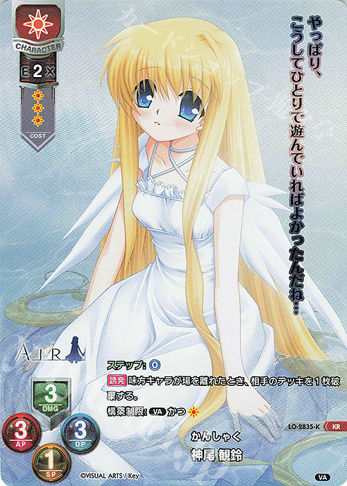 KR 神尾 観鈴 販売 | ビジュアルアーツ 3.0 | Lycee Overture通販なら